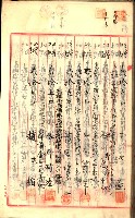 產業組合登記囑託書類綴入帳
（申產第拾號）藏品圖，第206張