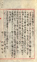 產業組合登記囑託書類綴入帳
（申產第拾號）藏品圖，第211張