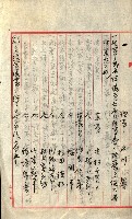 產業組合登記囑託書類綴入帳
（申產第拾號）藏品圖，第212張