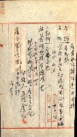 產業組合登記囑託書類綴入帳
（申產第拾號）藏品圖，第214張