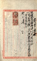 產業組合登記囑託書類綴入帳
（申產第拾號）藏品圖，第217張