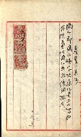 產業組合登記囑託書類綴入帳
（申產第拾號）藏品圖，第219張