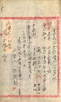 產業組合登記囑託書類綴入帳
（申產第拾號）藏品圖，第220張