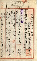 產業組合登記囑託書類綴入帳
（申產第拾號）藏品圖，第222張