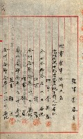 產業組合登記囑託書類綴入帳
（申產第拾號）藏品圖，第229張