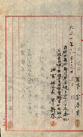 產業組合登記囑託書類綴入帳
（申產第拾號）藏品圖，第230張