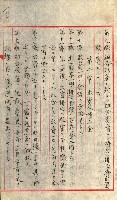 產業組合登記囑託書類綴入帳
（申產第拾號）藏品圖，第234張