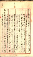 產業組合登記囑託書類綴入帳
（申產第拾號）藏品圖，第248張