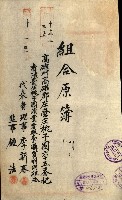 產業組合登記囑託書類綴入帳
（申產第拾號）藏品圖，第264張