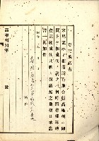 結核療養所用地買收綴藏品圖，第35張