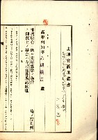 結核療養所用地買收綴藏品圖，第37張