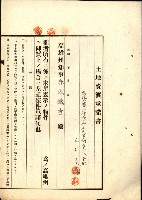 結核療養所用地買收綴藏品圖，第39張