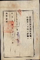 結核療養所用地買收綴藏品圖，第49張