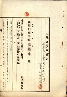 結核療養所用地買收綴藏品圖，第58張