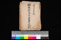 結核療養所用地買收綴藏品圖，第1張