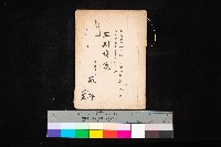 年期貸渡（岡山郡－被許可人蘇枰外四名）藏品圖，第1張