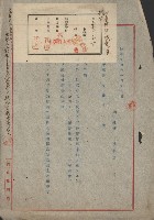 年期貸渡（岡山郡－被許可人黃誥）藏品圖，第3張