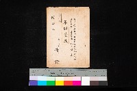 年期貸渡（岡山郡－被許可人黃誥）藏品圖，第1張