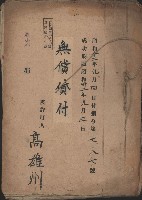 無償貸付（旗山郡－被許可人高雄州）藏品圖，第2張