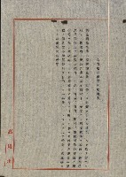 無償貸付（岡山郡－被許可人高雄州）藏品圖，第45張