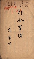 地理係長打合會藏品圖，第3張