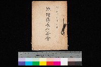 地理係長打合會藏品圖，第1張