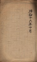 阿公店溪治水工事用地（國庫地之分）藏品圖，第3張