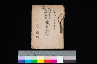 阿公店溪治水工事豫算關係（高雄州）藏品圖，第1張