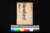 州有土地臺帳（高雄市三ノ三）藏品圖，第1張