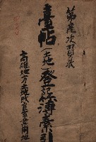 臺帖（土地）登記簿索引－高雄地方土地改良事業用地
（第壱次買收）藏品圖，第2張