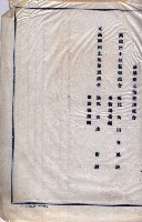 臺拓關係書類綴（高雄州土地整理組合）藏品圖，第76張