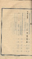 臺拓關係書類綴（高雄州土地整理組合）藏品圖，第100張