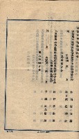 臺拓關係書類綴（高雄州土地整理組合）藏品圖，第101張