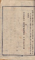 臺拓關係書類綴（高雄州土地整理組合）藏品圖，第120張