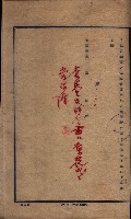 臺拓關係書類綴（高雄州土地整理組合）藏品圖，第142張