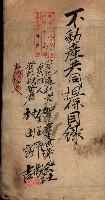 建物登記共同擔保目錄綴入帳藏品圖，第3張