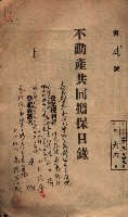 建物登記共同擔保目錄綴入帳藏品圖，第6張