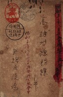 諸稅關係書綴藏品圖，第3張