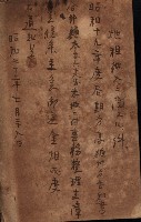諸稅關係書綴藏品圖，第4張