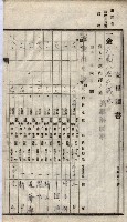 諸稅關係書綴藏品圖，第169張