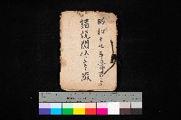 諸稅關係書綴藏品圖，第1張