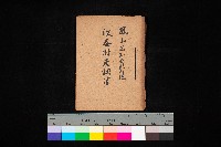 收益財產調書（鳳山區所在縣有地）藏品圖，第1張