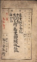 產業組合登記－
申請書、囑託書、通知書附屬書類綴入帳 （申產第四號）藏品圖，第2張