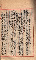 產業組合登記－
申請書、囑託書、通知書附屬書類綴入帳 （申產第四號）藏品圖，第9張