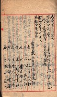 產業組合登記－
申請書、囑託書、通知書附屬書類綴入帳 （申產第四號）藏品圖，第11張