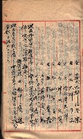 產業組合登記－
申請書、囑託書、通知書附屬書類綴入帳 （申產第四號）藏品圖，第13張