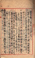 產業組合登記－
申請書、囑託書、通知書附屬書類綴入帳 （申產第四號）藏品圖，第15張