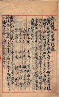 產業組合登記－
申請書、囑託書、通知書附屬書類綴入帳 （申產第四號）藏品圖，第16張