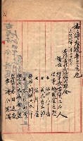 產業組合登記－
申請書、囑託書、通知書附屬書類綴入帳 （申產第四號）藏品圖，第17張