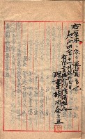 產業組合登記－
申請書、囑託書、通知書附屬書類綴入帳 （申產第四號）藏品圖，第18張